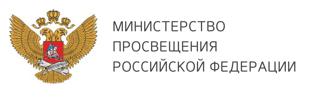 Министерство просвещения